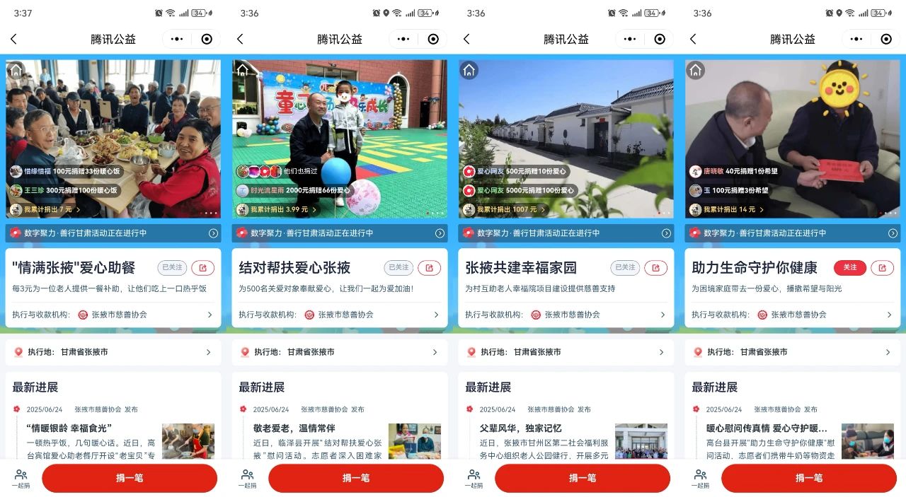 “结对帮扶·爱心张掖”慈善数字公益节暨社会组织“你点我接·温暖同行”双向菜单式爱心帮扶行动启动